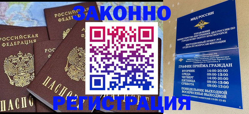 временная регистрация надежно в Саянске