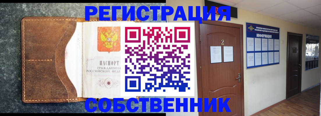 прописка законно в Саянске